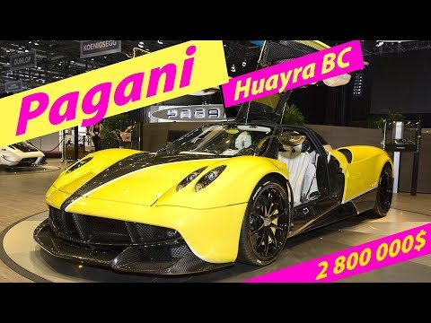 Pagani Huayra BC - 2.8 მილიონი დოლარი. ყველაზე ძვირადღირებული ავტომობილების ტოპ 10